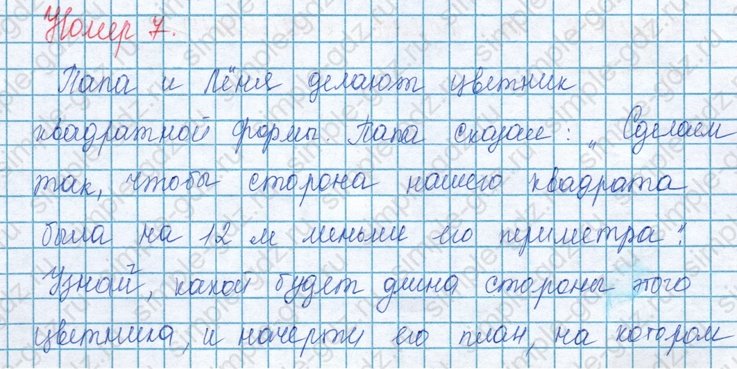 matematika class-3 Математика 3 класс учебник Моро, Бантова 1, 2 часть - 1 Часть страница 95 ответ Номер 7