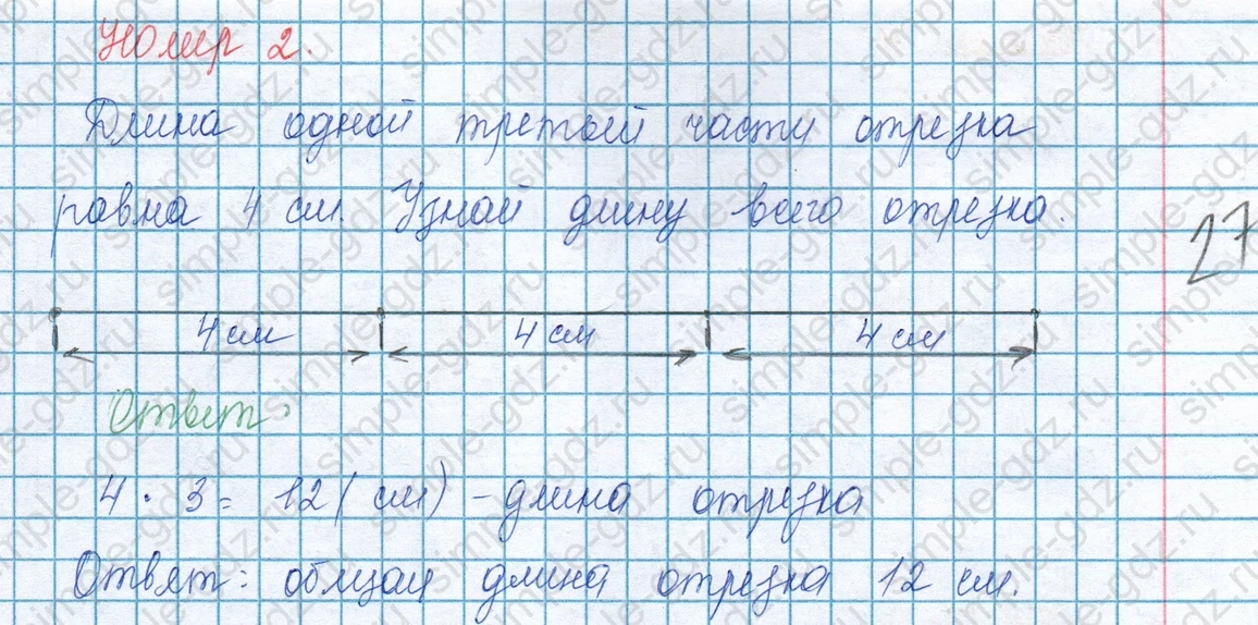 matematika class-3 Математика 3 класс учебник Моро, Бантова 1, 2 часть - 1 Часть страница 96 ответ Номер 2