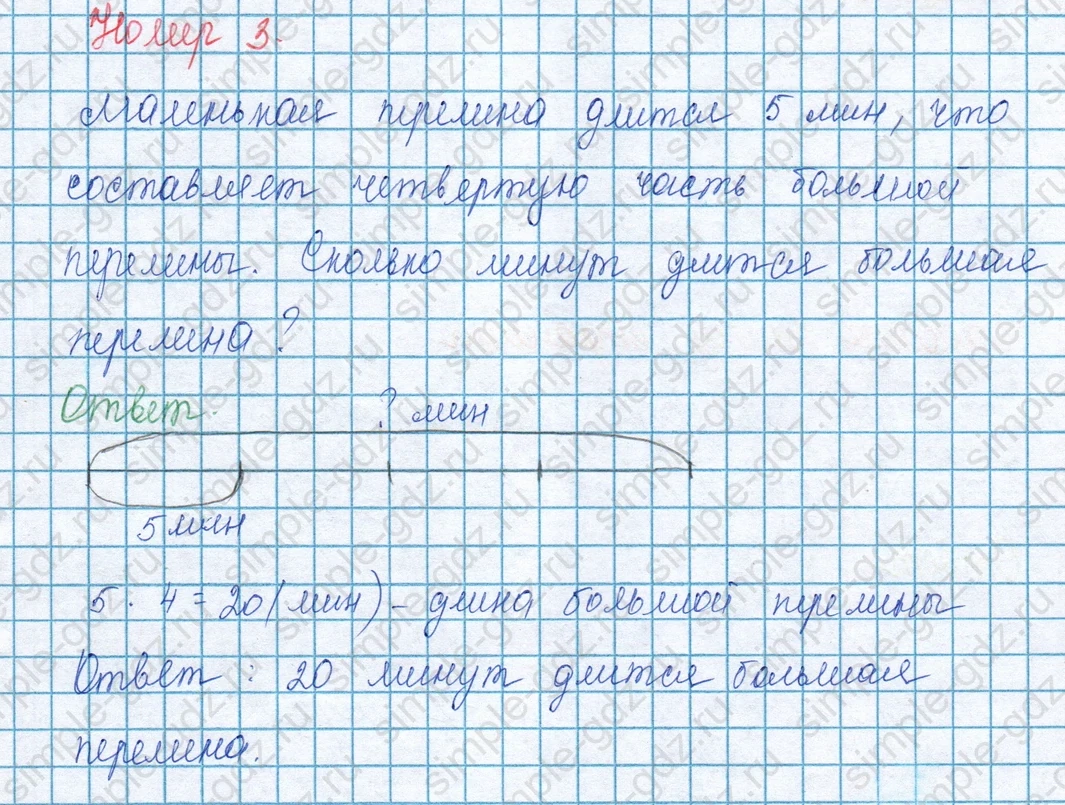 matematika class-3 Математика 3 класс учебник Моро, Бантова 1, 2 часть - 1 Часть страница 96 ответ Номер 3