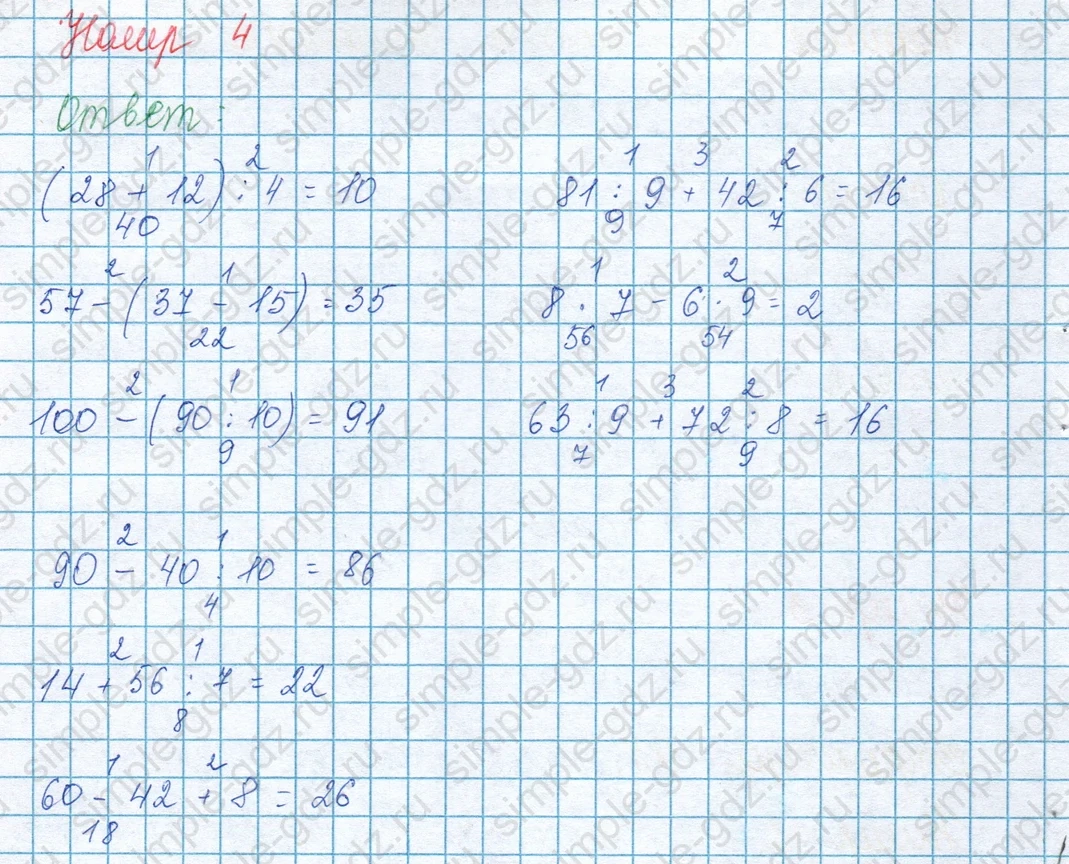 matematika class-3 Математика 3 класс учебник Моро, Бантова 1, 2 часть - 1 Часть страница 96 ответ Номер 4