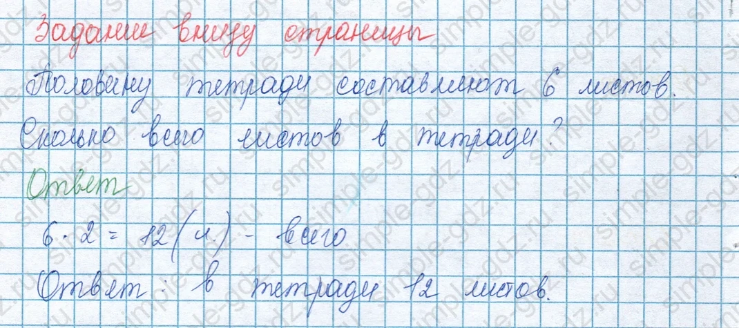 matematika class-3 Математика 3 класс учебник Моро, Бантова 1, 2 часть - 1 Часть страница 96 ответ Задание внизу страницы