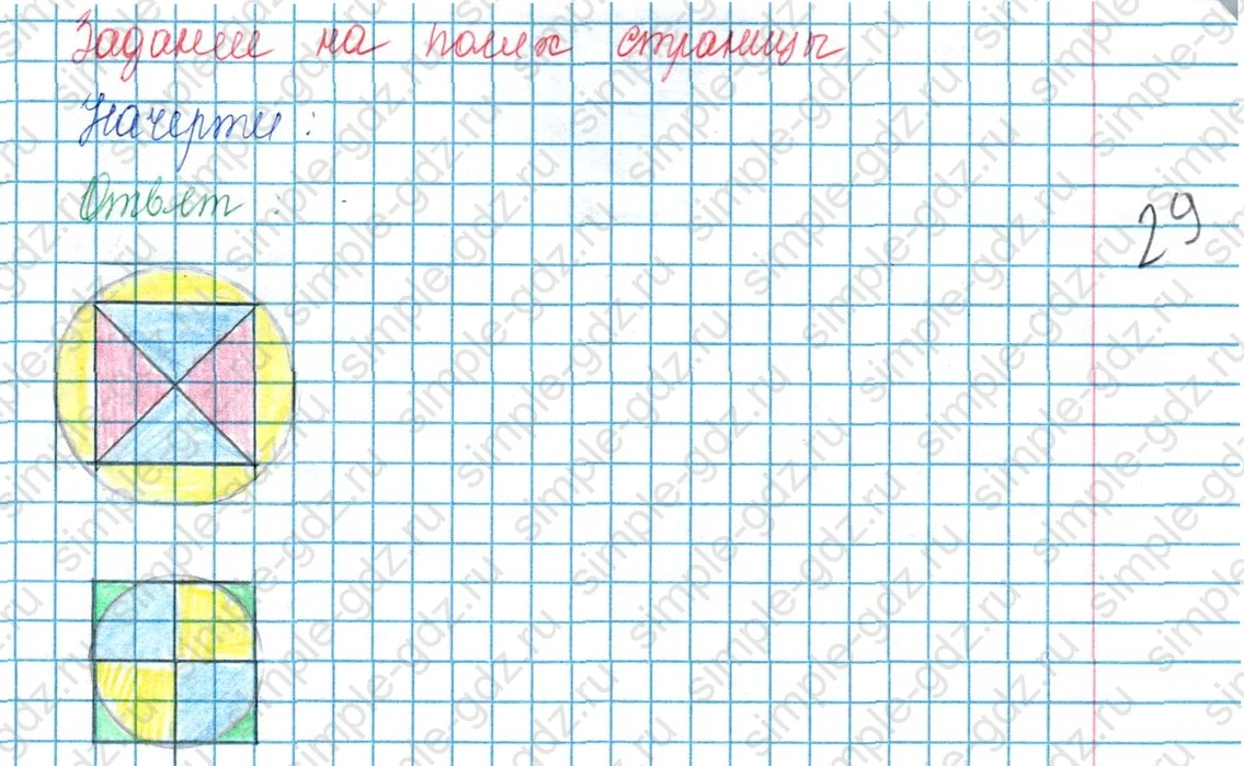 matematika class-3 Математика 3 класс учебник Моро, Бантова 1, 2 часть - 1 Часть страница 96 ответ Задание на полях страницы