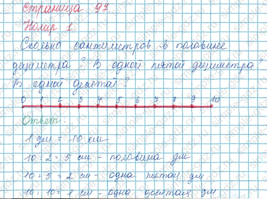 matematika class-3 Математика 3 класс учебник Моро, Бантова 1, 2 часть - 1 Часть страница 97 ответ Номер 1