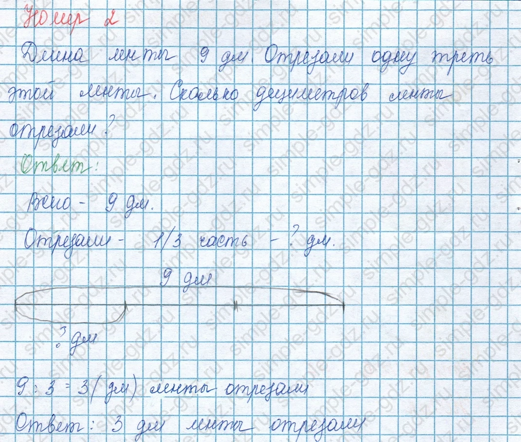 matematika class-3 Математика 3 класс учебник Моро, Бантова 1, 2 часть - 1 Часть страница 97 ответ Номер 2