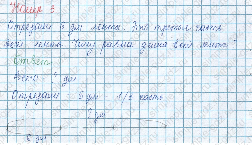 matematika class-3 Математика 3 класс учебник Моро, Бантова 1, 2 часть - 1 Часть страница 97 ответ Номер 3