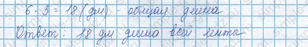 matematika class-3 Математика 3 класс учебник Моро, Бантова 1, 2 часть - 1 Часть страница 97 ответ Номер 3