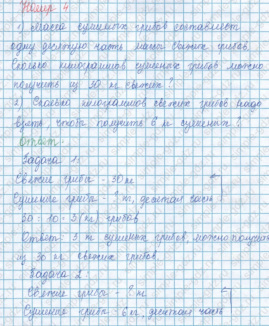 matematika class-3 Математика 3 класс учебник Моро, Бантова 1, 2 часть - 1 Часть страница 97 ответ Номер 4