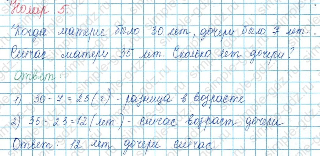 matematika class-3 Математика 3 класс учебник Моро, Бантова 1, 2 часть - 1 Часть страница 97 ответ Номер 5