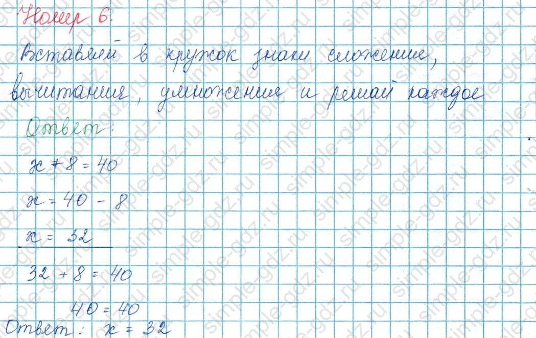 matematika class-3 Математика 3 класс учебник Моро, Бантова 1, 2 часть - 1 Часть страница 97 ответ Номер 6