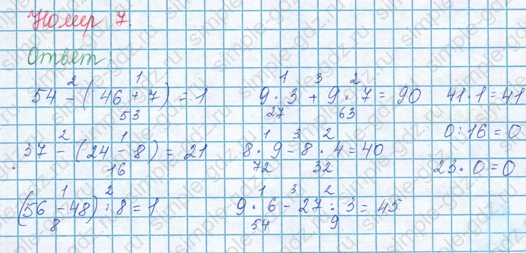 matematika class-3 Математика 3 класс учебник Моро, Бантова 1, 2 часть - 1 Часть страница 97 ответ Номер 7