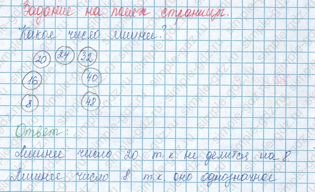 matematika class-3 Математика 3 класс учебник Моро, Бантова 1, 2 часть - 1 Часть страница 97 ответ Задание на полях страницы