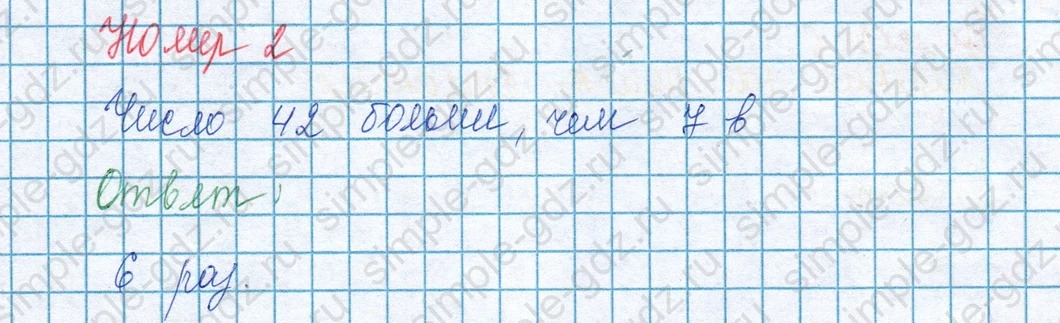 matematika class-3 Математика 3 класс учебник Моро, Бантова 1, 2 часть - 1 Часть страница 97 ответ Номер 2 (вариант 1)