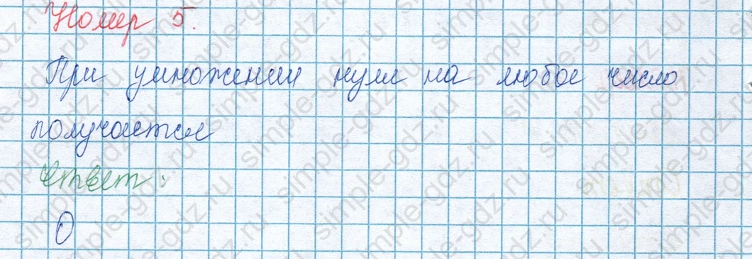 matematika class-3 Математика 3 класс учебник Моро, Бантова 1, 2 часть - 1 Часть страница 97 ответ Номер 5 (вариант 1)