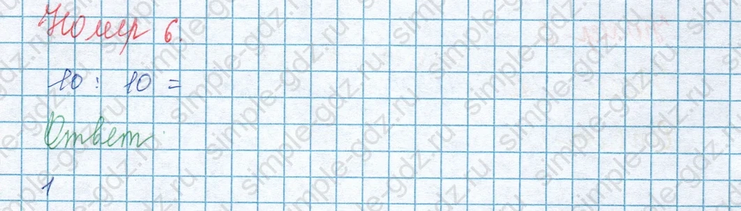matematika class-3 Математика 3 класс учебник Моро, Бантова 1, 2 часть - 1 Часть страница 97 ответ Номер 6 (вариант 1)