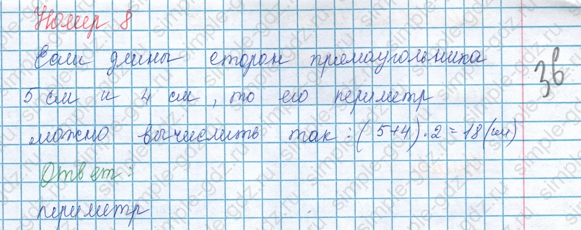 matematika class-3 Математика 3 класс учебник Моро, Бантова 1, 2 часть - 1 Часть страница 97 ответ Номер 8 (вариант 1)