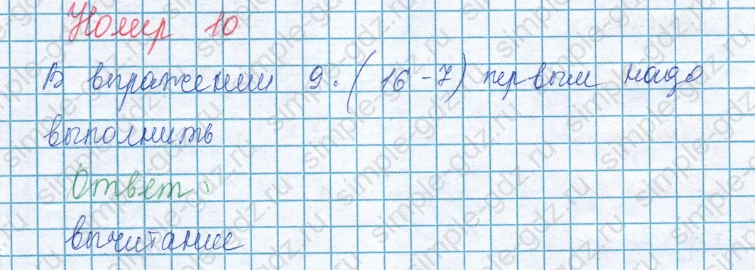 matematika class-3 Математика 3 класс учебник Моро, Бантова 1, 2 часть - 1 Часть страница 97 ответ Номер 10 (вариант 1)
