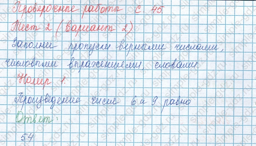 matematika class-3 Математика 3 класс учебник Моро, Бантова 1, 2 часть - 1 Часть страница 97 ответ Проверочные работы с. 45 Тест 2 (вариант 2) номер 1.
