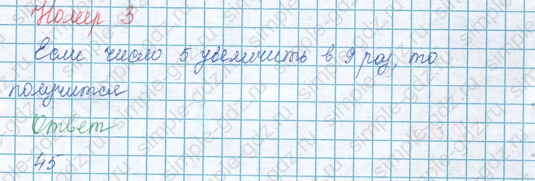 matematika class-3 Математика 3 класс учебник Моро, Бантова 1, 2 часть - 1 Часть страница 97 ответ Номер 3 (вариант 2)