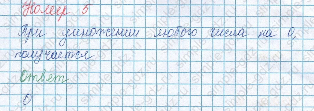 matematika class-3 Математика 3 класс учебник Моро, Бантова 1, 2 часть - 1 Часть страница 97 ответ Номер 5 (вариант 2)