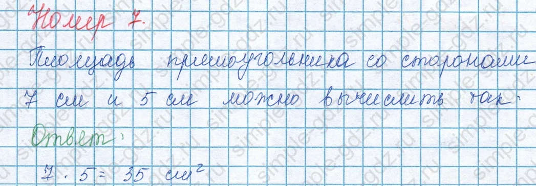 matematika class-3 Математика 3 класс учебник Моро, Бантова 1, 2 часть - 1 Часть страница 97 ответ Номер 7 (вариант 2)