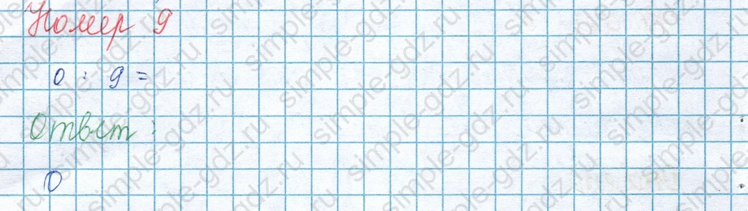 matematika class-3 Математика 3 класс учебник Моро, Бантова 1, 2 часть - 1 Часть страница 97 ответ Номер 9 (вариант 2)