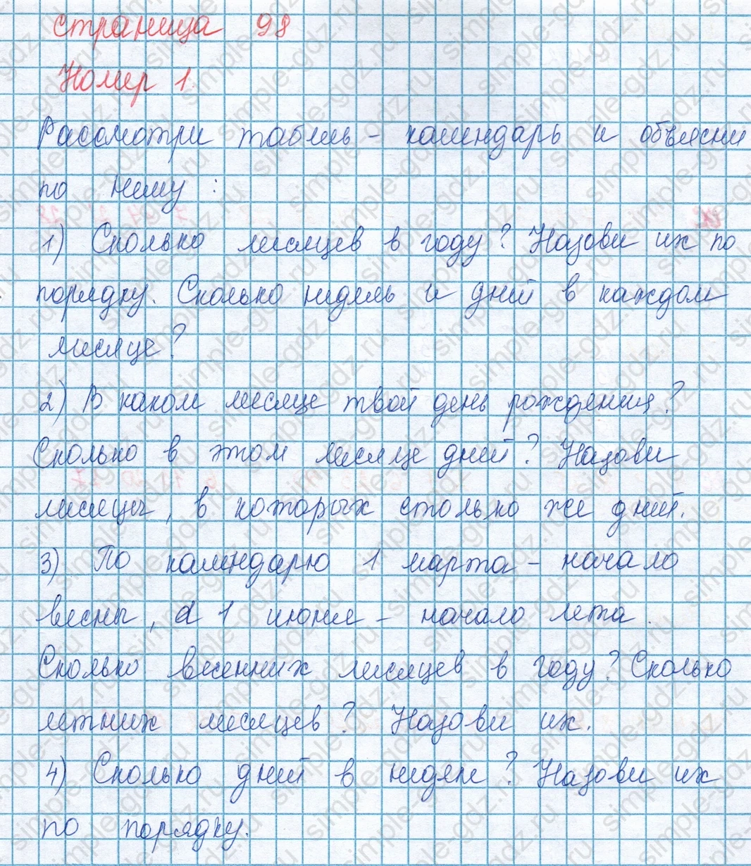 matematika class-3 Математика 3 класс учебник Моро, Бантова 1, 2 часть - 1 Часть страница 98 ответ Номер 1 (календарь)
