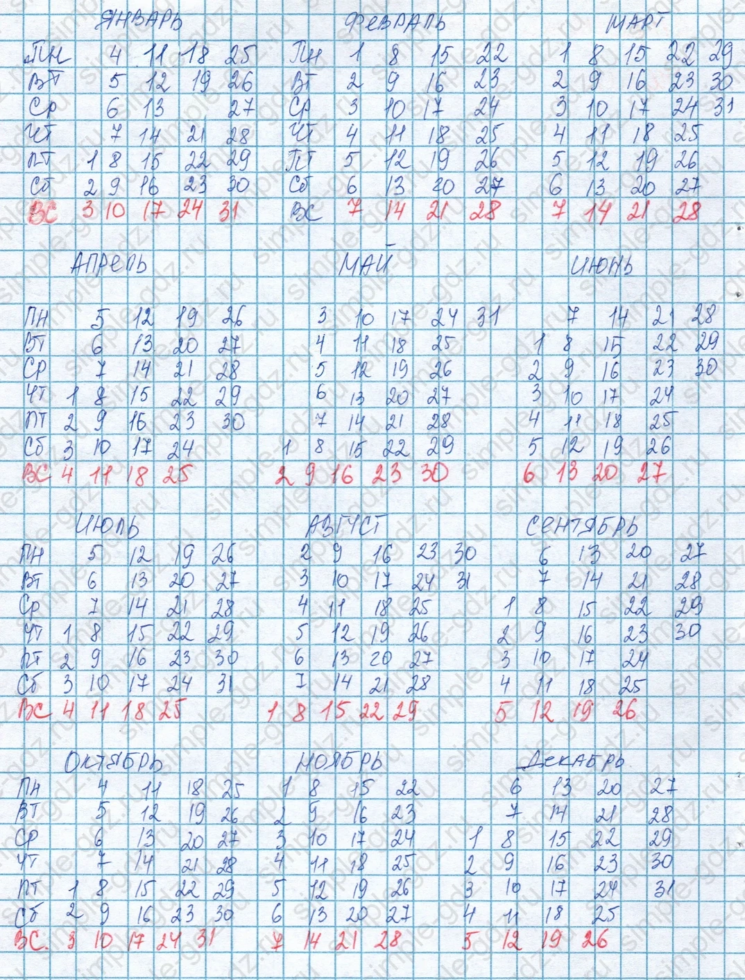matematika class-3 Математика 3 класс учебник Моро, Бантова 1, 2 часть - 1 Часть страница 98 ответ Номер 1 (календарь)