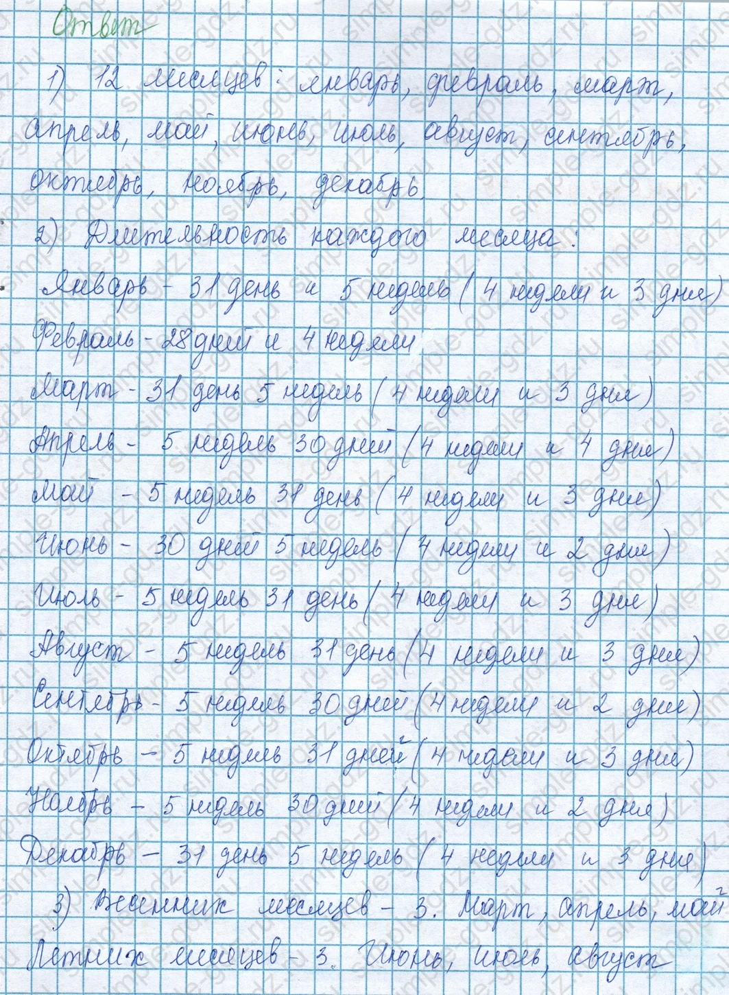 matematika class-3 Математика 3 класс учебник Моро, Бантова 1, 2 часть - 1 Часть страница 98 ответ Номер 1 (календарь)