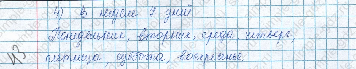 matematika class-3 Математика 3 класс учебник Моро, Бантова 1, 2 часть - 1 Часть страница 98 ответ Номер 1 (календарь)