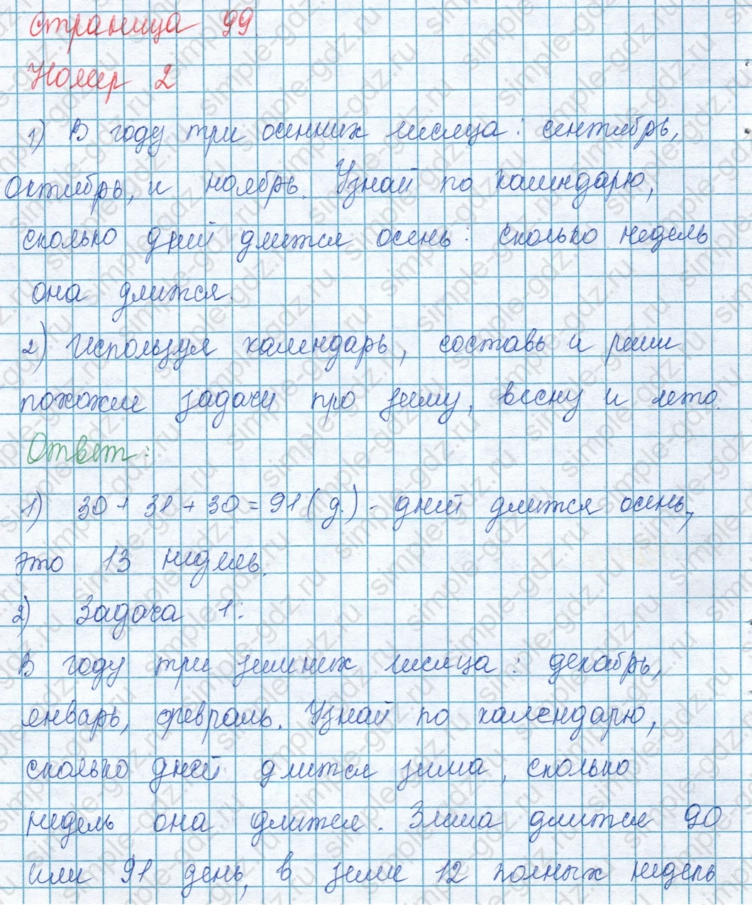 matematika class-3 Математика 3 класс учебник Моро, Бантова 1, 2 часть - 1 Часть страница 99 ответ Номер 2