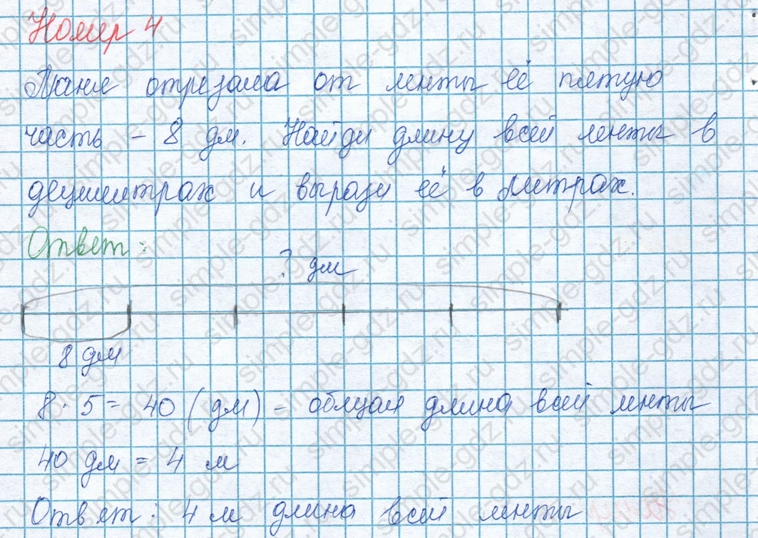 matematika class-3 Математика 3 класс учебник Моро, Бантова 1, 2 часть - 1 Часть страница 99 ответ Номер 4