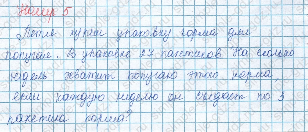 matematika class-3 Математика 3 класс учебник Моро, Бантова 1, 2 часть - 1 Часть страница 99 ответ Номер 5