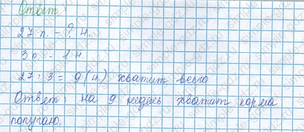 matematika class-3 Математика 3 класс учебник Моро, Бантова 1, 2 часть - 1 Часть страница 99 ответ Номер 5
