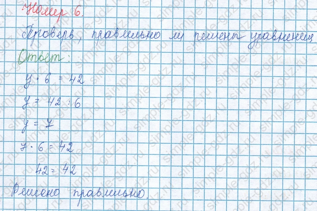 matematika class-3 Математика 3 класс учебник Моро, Бантова 1, 2 часть - 1 Часть страница 99 ответ Номер 6