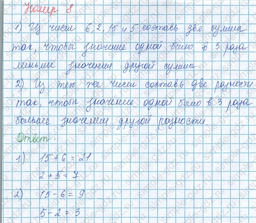 matematika class-3 Математика 3 класс учебник Моро, Бантова 1, 2 часть - 1 Часть страница 99 ответ Номер 8