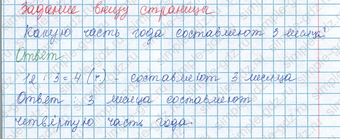 matematika class-3 Математика 3 класс учебник Моро, Бантова 1, 2 часть - 1 Часть страница 99 ответ Задание внизу страницы
