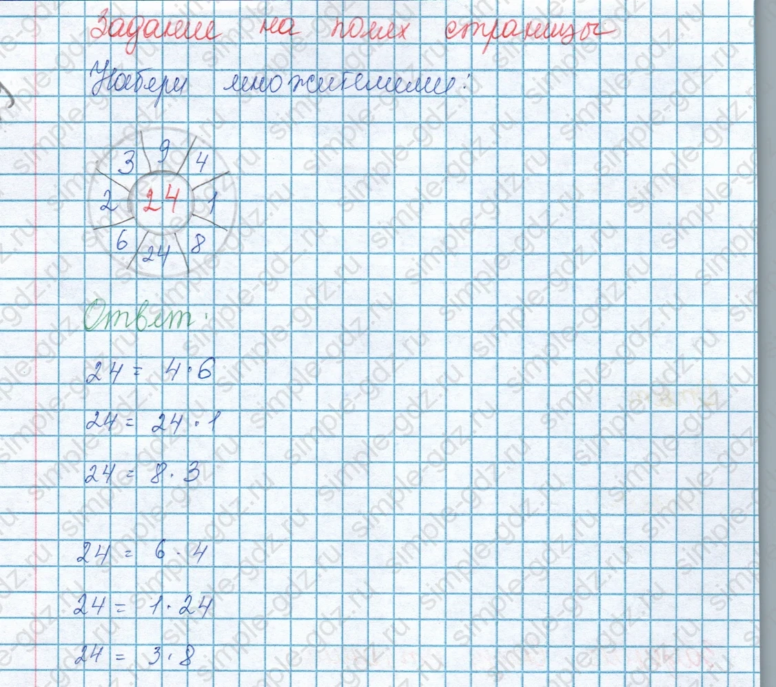 matematika class-3 Математика 3 класс учебник Моро, Бантова 1, 2 часть - 1 Часть страница 99 ответ Задание на полях страницы