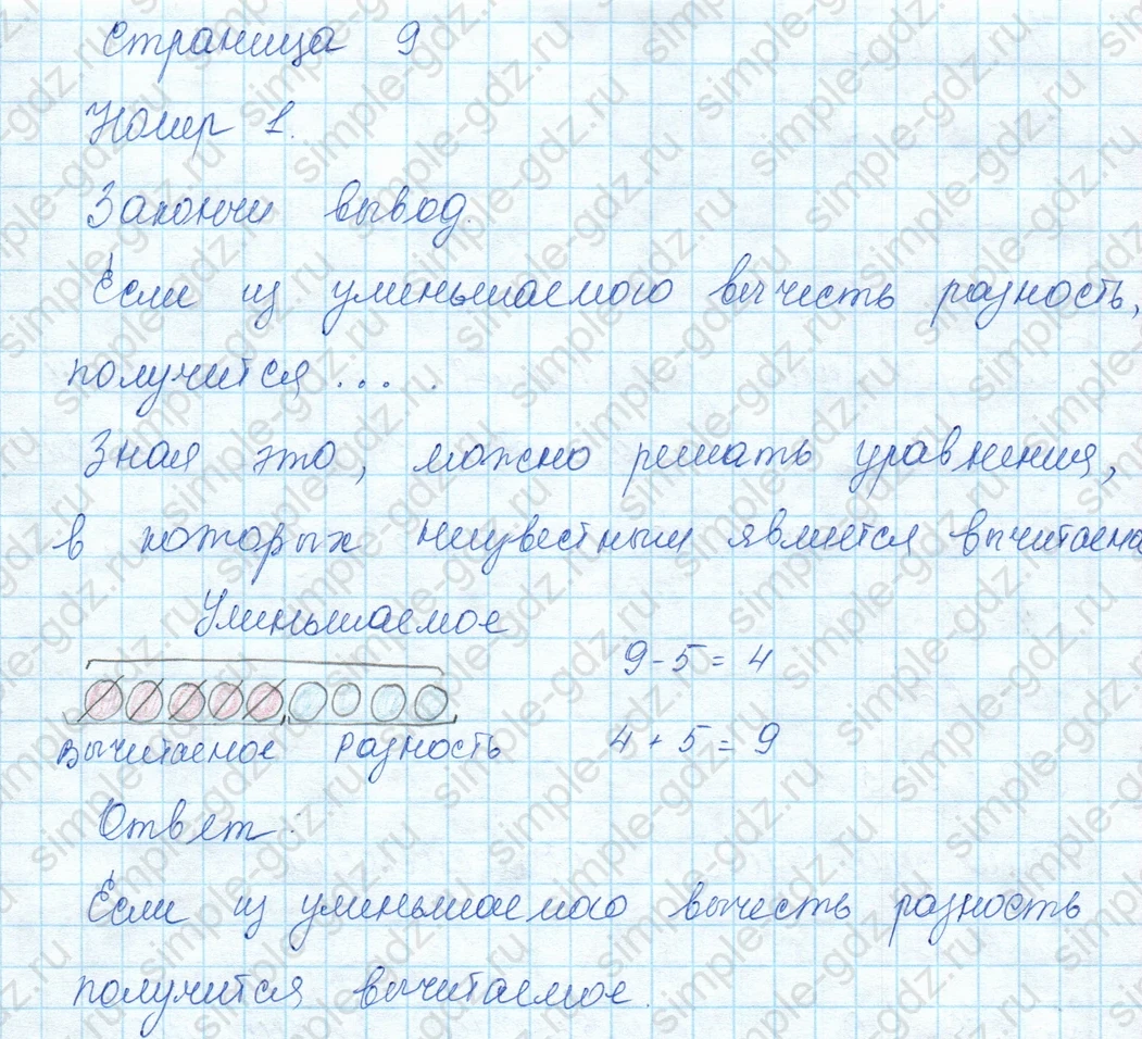 matematika class-3 Математика 3 класс учебник Моро, Бантова 1, 2 часть - 1 Часть страница 9 ответ 1