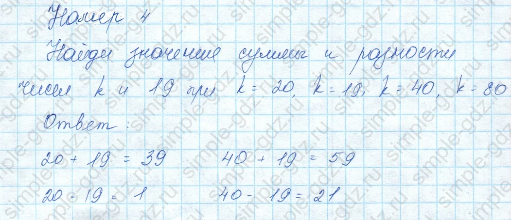 matematika class-3 Математика 3 класс учебник Моро, Бантова 1, 2 часть - 1 Часть страница 9 ответ 4