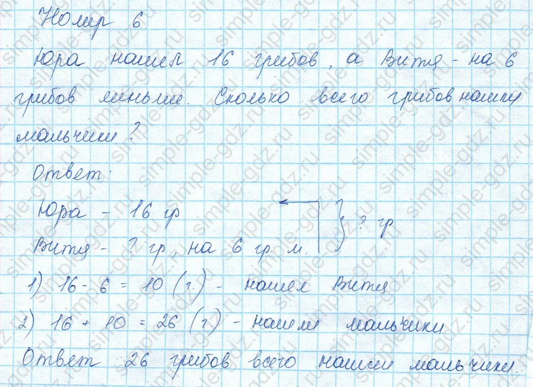 matematika class-3 Математика 3 класс учебник Моро, Бантова 1, 2 часть - 1 Часть страница 9 ответ 6