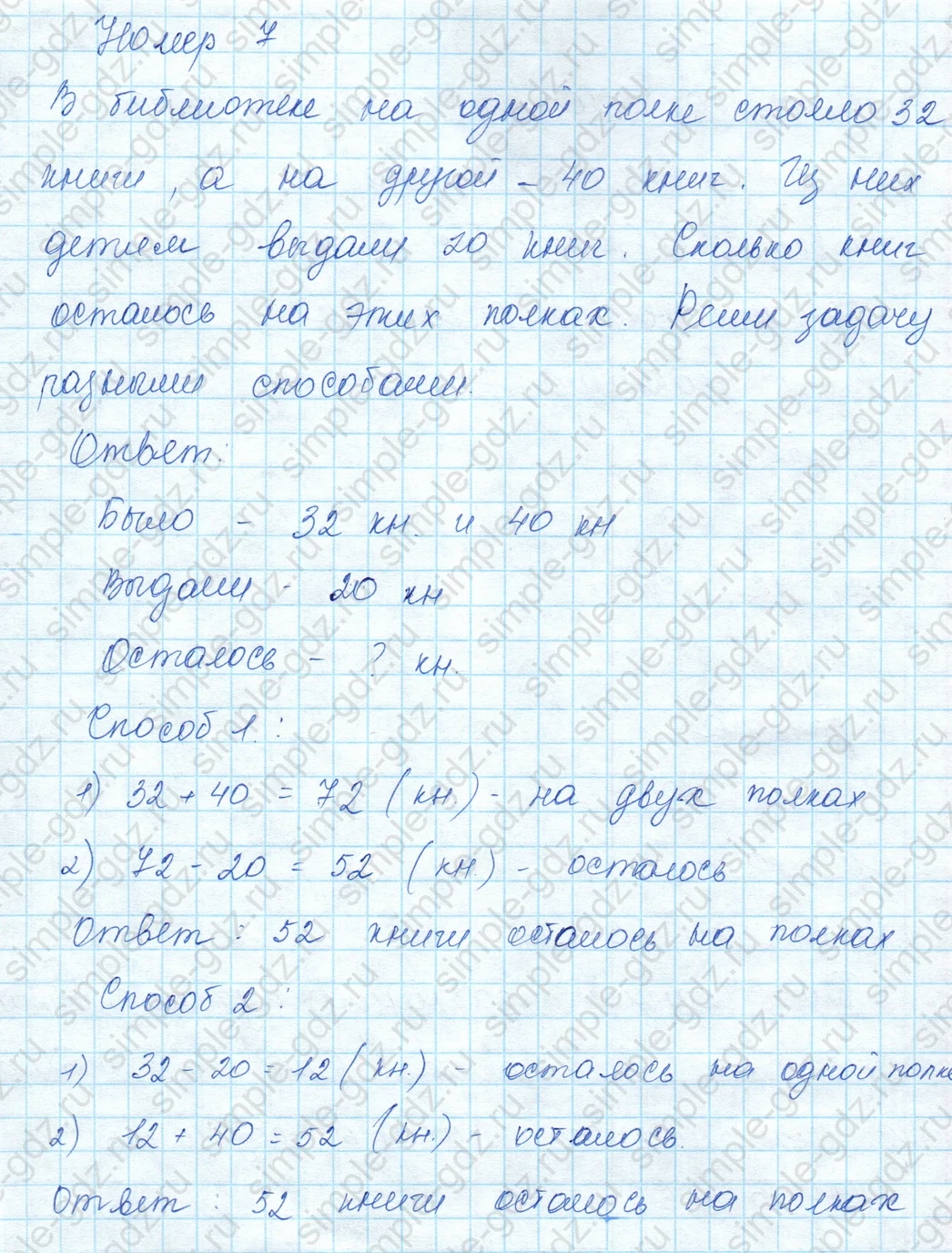 matematika class-3 Математика 3 класс учебник Моро, Бантова 1, 2 часть - 1 Часть страница 9 ответ 7