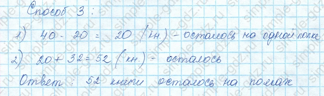 matematika class-3 Математика 3 класс учебник Моро, Бантова 1, 2 часть - 1 Часть страница 9 ответ 7