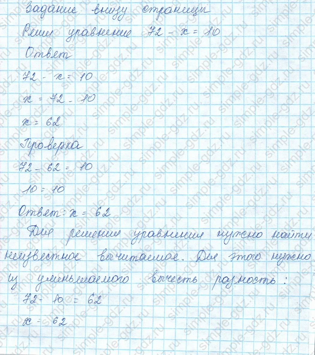 matematika class-3 Математика 3 класс учебник Моро, Бантова 1, 2 часть - 1 Часть страница 9 ответ задание внизу страницы
