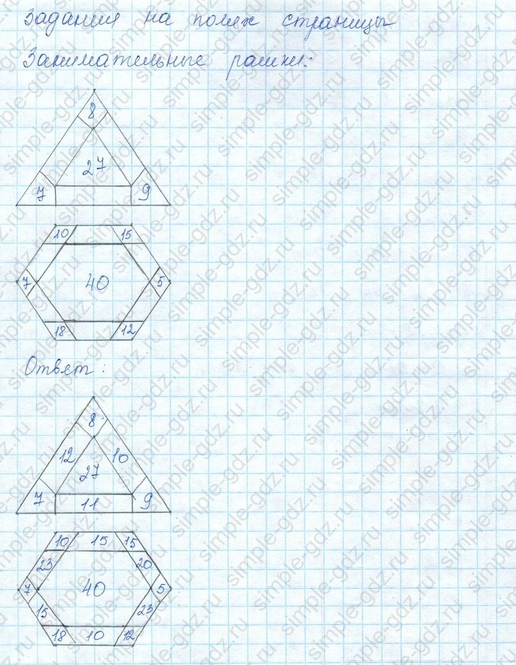 matematika class-3 Математика 3 класс учебник Моро, Бантова 1, 2 часть - 1 Часть страница 9 ответ задание на полях