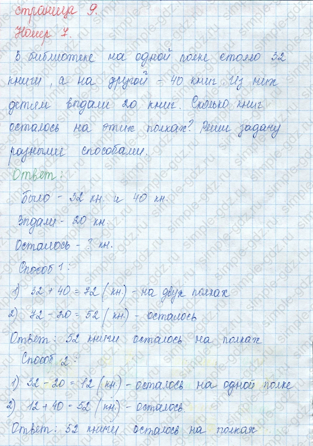 matematika class-3 Математика 3 класс учебник Моро, Бантова 1, 2 часть - 1 Часть страница 9 ответ 7