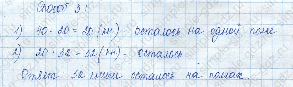 matematika class-3 Математика 3 класс учебник Моро, Бантова 1, 2 часть - 1 Часть страница 9 ответ 7