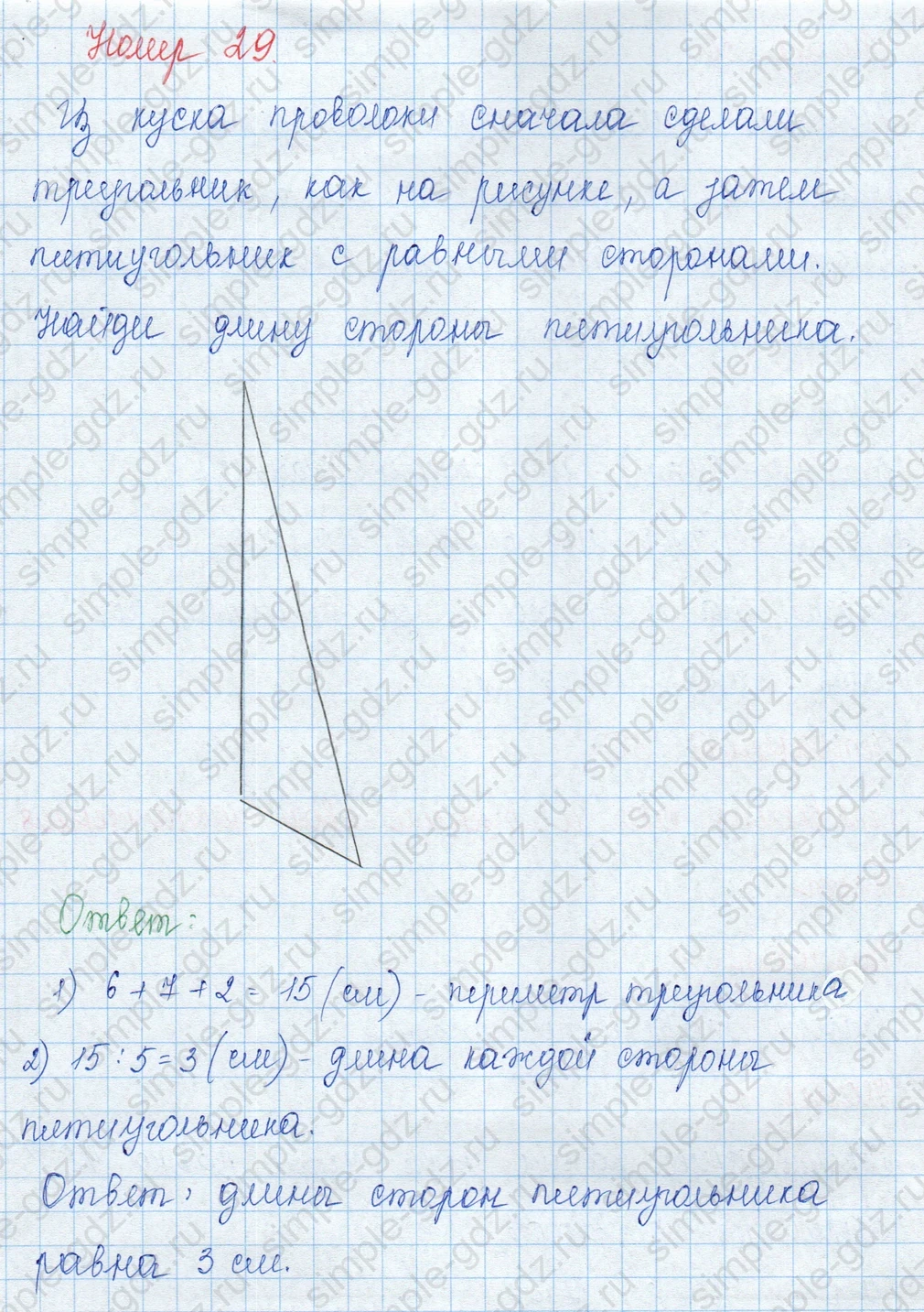 matematika class-3 Математика 3 класс учебник Моро, Бантова 1, 2 часть - 1 Часть страница Not in source ответ 29