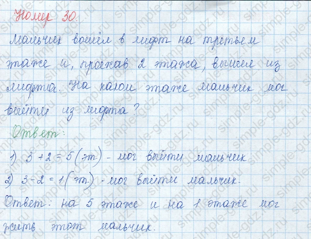 matematika class-3 Математика 3 класс учебник Моро, Бантова 1, 2 часть - 1 Часть страница Not in source ответ 30