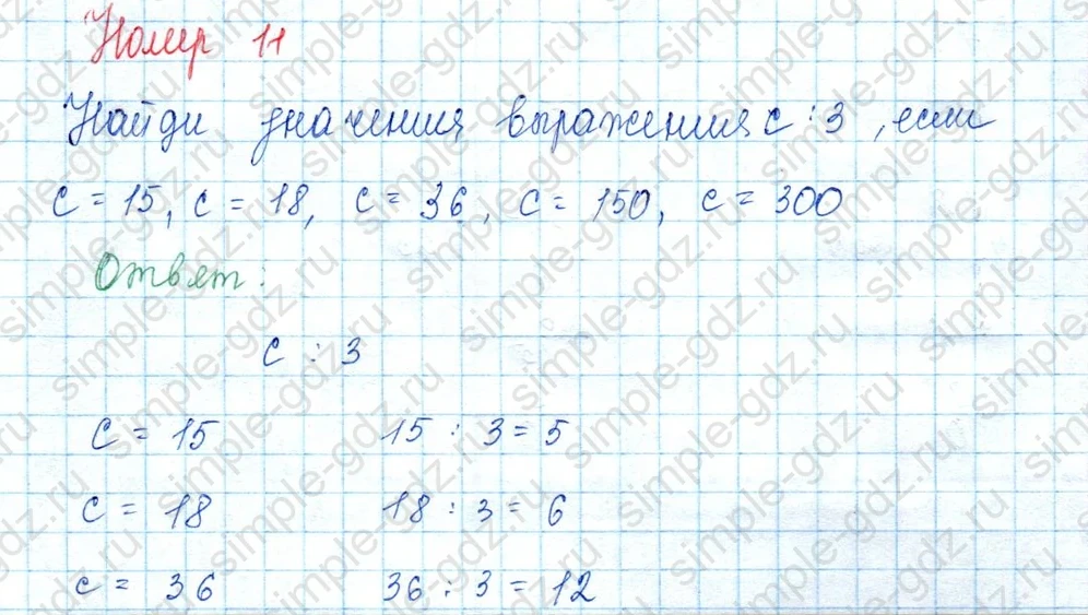 matematika class-3 Математика 3 класс учебник Моро, Бантова 1, 2 часть - 2 Часть страница 100 ответ 11