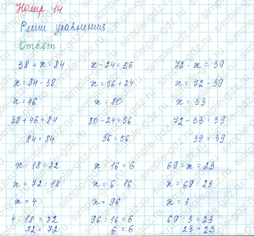 matematika class-3 Математика 3 класс учебник Моро, Бантова 1, 2 часть - 2 Часть страница 100 ответ 14